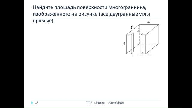 Математика, 2018. Площадь поверхности составного многогранника. ч.2 12.04.2018. sibege.ru смотреть онлайн