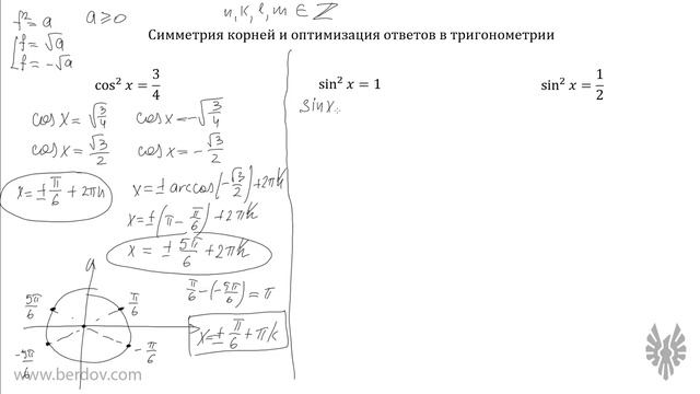Симметрия корней и оптимизация ответов в тригонометрии: часть 1