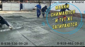 Как забетонировать двор по маякам с уклонами