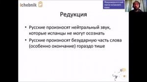 Испанский всерьёз: особенности испанского акцента