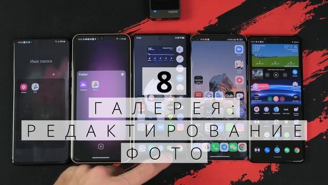 Большое Сравнение Оболочек: Samsung S21 Ultra, LG V60, X70 Pro+, Xiaomi Mi11 Ultra, Xperia Pro-i