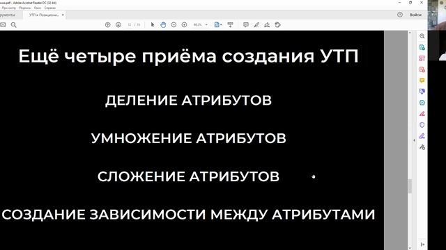Большой вебинар про УТП и позиционирование_29.04.2021 смотреть онлайн