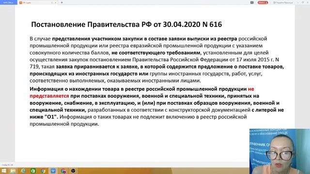 44-ФЗ | Правила национального режима: запреты, ограничения, условия допуска смотреть онлайн