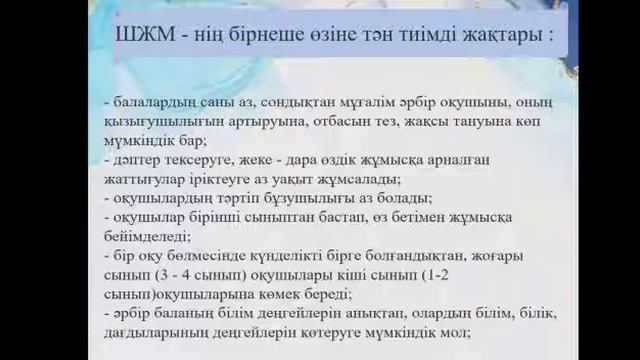 Шағын жинақталған мектептегі педагогикалық үрдістің ерекшелігі смотреть онлайн