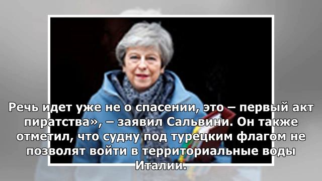 Мигранты захватили спасшее их судно смотреть онлайн