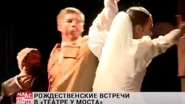 В ТЕАТРЕ "У МОСТА" РОЖДЕСТВЕНСКИЕ ВСТРЕЧИ смотреть онлайн