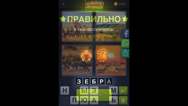 4 фотки 1 слово - Кения - Ежедневная Загадка - 01.09.2020 - сентябрь 2020 - Ответы смотреть онлайн