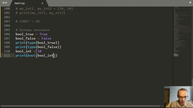Булевы значения в Python смотреть онлайн