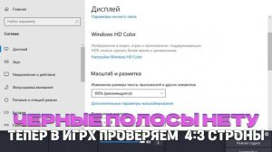 СООТНЕШНИЕ 4:3 В СТАНДОФФ НА ПК | КАК УБРАТ ЧЕРНЫЕ ПОЛОСА