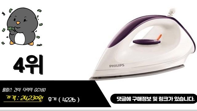 필립스다리미 이거추천합니다. 추천순위 TOP10 смотреть онлайн
