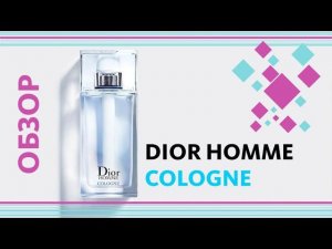 DIOR HOMME COLOGNE - ХИТЕЙШИЙ ХИТ! / ОБЗОР ПАРФЮМА