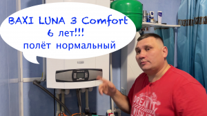 BAXI Luna 3 Comfort