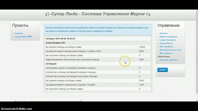 СуперЛюди МММ, запрос помощи на сумму 6000 мавро-рублей смотреть онлайн
