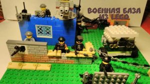 Военная база из Lego.
