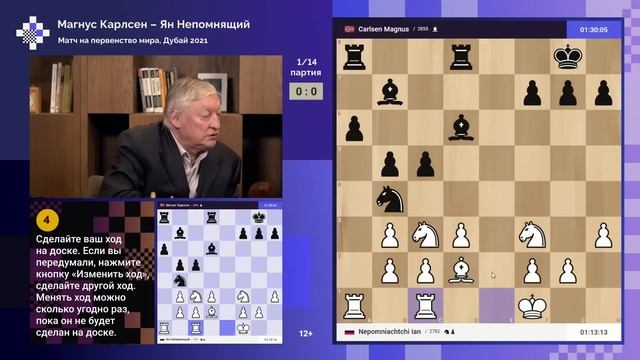 КАРПОВ, Крамник и Карякин комментируют первую партию матча КАРЛСЕН - НЕПОМНЯЩИЙ! | Lichess.org [RU]