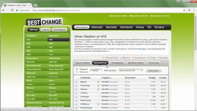 Как можно перевести деньги с карты сбербанка на webmoney wmz. Через интернет смотреть онлайн