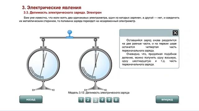 8 кл. Делимость электрического заряда. Электрон смотреть онлайн