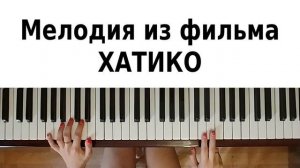 ХАТИКО НА ПИАНИНО как играть на фортепиано Гудбай обучение разбор для начинающих легко туториал нот