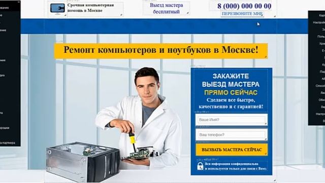 Лендинг с админкой (Landing Page) "РЕМОНТ КОМПЬЮТЕРОВ И НОУТБУКОВ" созданный на движке "cPortfolio смотреть онлайн