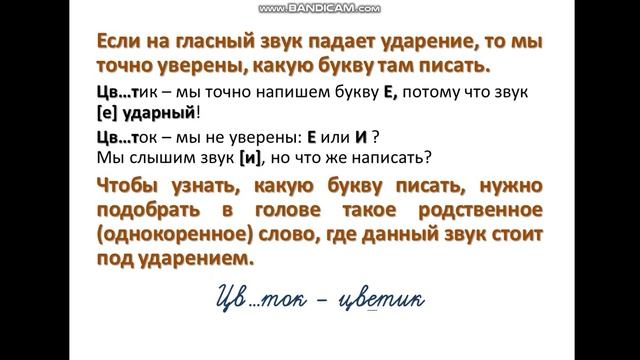 28 апреля. Русский язык. Правописание слов с безударными гласными звуками. Первый класс. смотреть онлайн