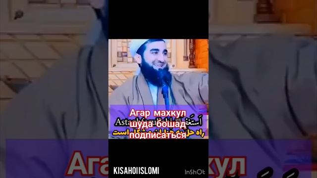 Касе Астагфуруллох мега бин чифойда чи савоб дора смотреть онлайн