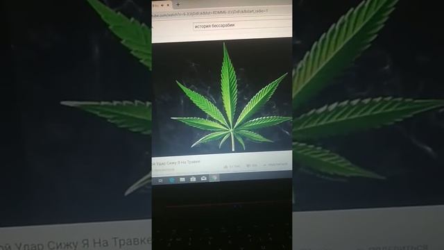 Сижу под травкой,слушаю сижу Я На Травке смотреть онлайн
