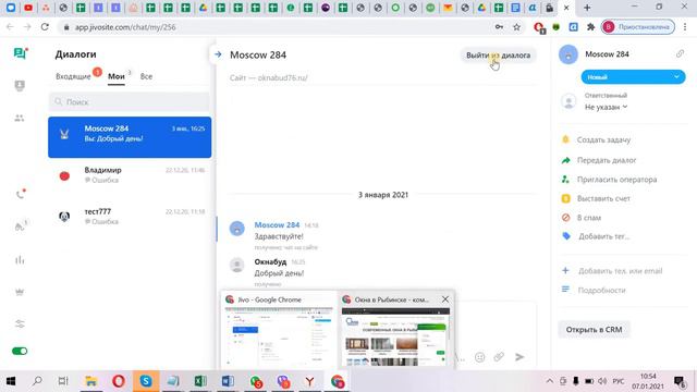 Урок №15. Источник заявок чат на сайте JivoSite в AmoCRM