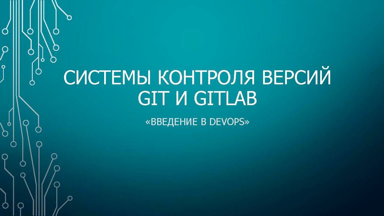 Step 4: Система контроля версий Git смотреть онлайн