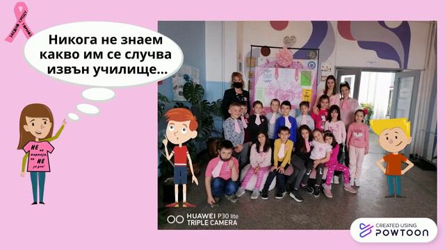 Световен ден за борба с тормоза в училище! 9. ОУ "Пейо Яворов" - Благоевград смотреть онлайн