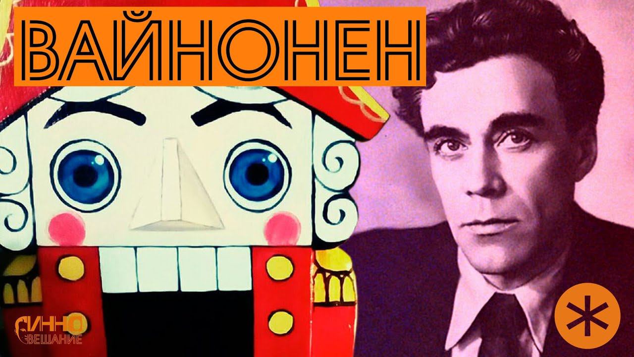 Василий ВАЙНОНЕН. Из цикла ЛЕГЕНДЫ РУССКОГО БАЛЕТА смотреть онлайн