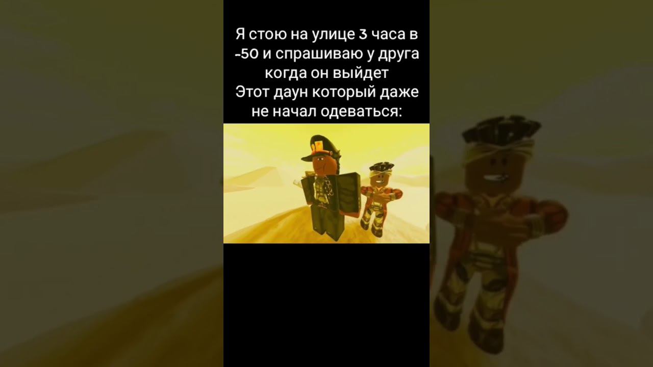 #мемы #memes #юмор #рекомендации #приколы #shorts #reels #subscribe #humor #jojo #anime #youtube смотреть онлайн