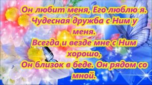 Любит Иисус меня