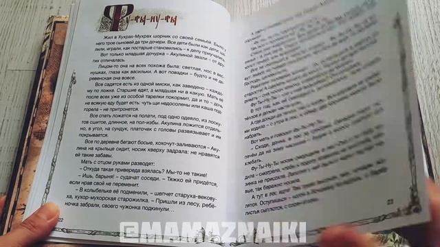 Хухры-мухры / Илья Полуницин / Сборник сказок в фольклорном стиле смотреть онлайн