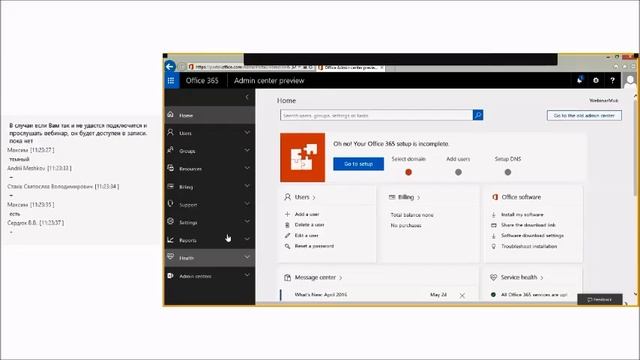 Вебинар “Новые возможности администрирования Office 365” смотреть онлайн