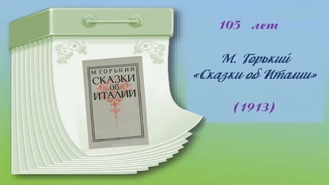 Виртуальная книжная выставка "Книги юбиляры 2018" смотреть онлайн