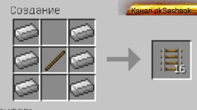 Minecraft Рецепты крафта смотреть онлайн