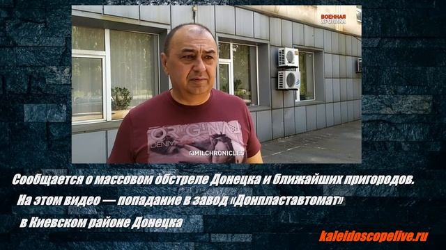 Сообщается о массовом обстреле Донецка и ближайших пригородов. смотреть онлайн