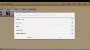 AppMgr III App 2 SD Как перенести приложение на SD карту  Android