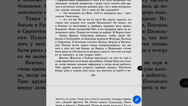 Читаем детскую книжку. Н. Н. Носов. Приключения Незнайка и его друзей. Глава 22. Чудеса механизации смотреть онлайн