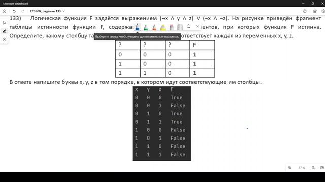 Решение ЕГЭ №2 по информатике | Сборник К. Ю. Полякова №133 смотреть онлайн