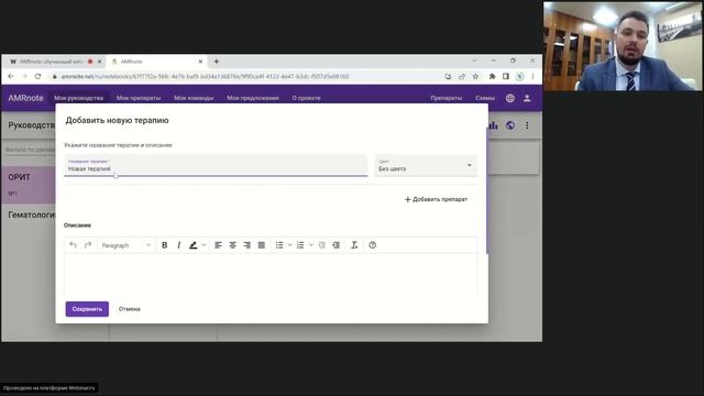AMRnote: обучающий вебинар смотреть онлайн