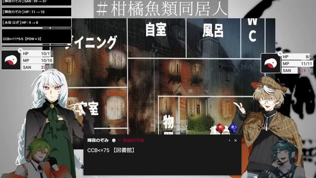 クトゥルフ神話TRPG「同居人」3日目《KP：高音超子　PL：おらんじ～な/さかな》#柑橘魚類同居人 смотреть онлайн
