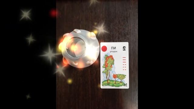 Книга перемен. Гексаграмма № 12 ПИ "УПАДОК" смотреть онлайн