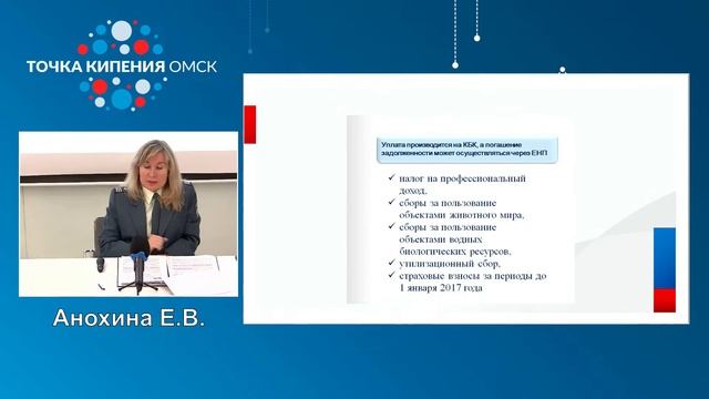 Единый налоговый счет (ответы на часто задаваемые вопросы) смотреть онлайн