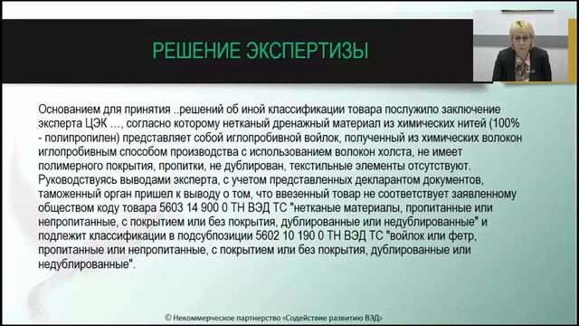 ТНВЭД. Примеры классификации смотреть онлайн