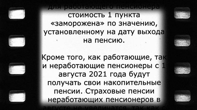 Индексация ПЕНСИЙ для всех с 1 августа! смотреть онлайн
