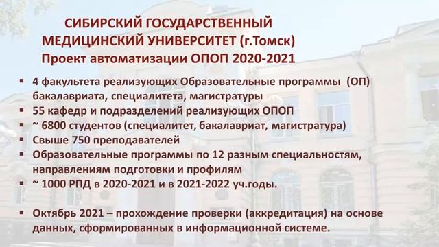 Сибирский ГМУ: методология автоматизированного формирования ОПОП смотреть онлайн