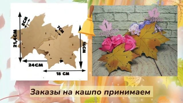 Деревянные КАШПО к 1 СЕНТЯБРЯ для цветов/Wooden PLANTERS By SEPTEMBER 1 For Flowers