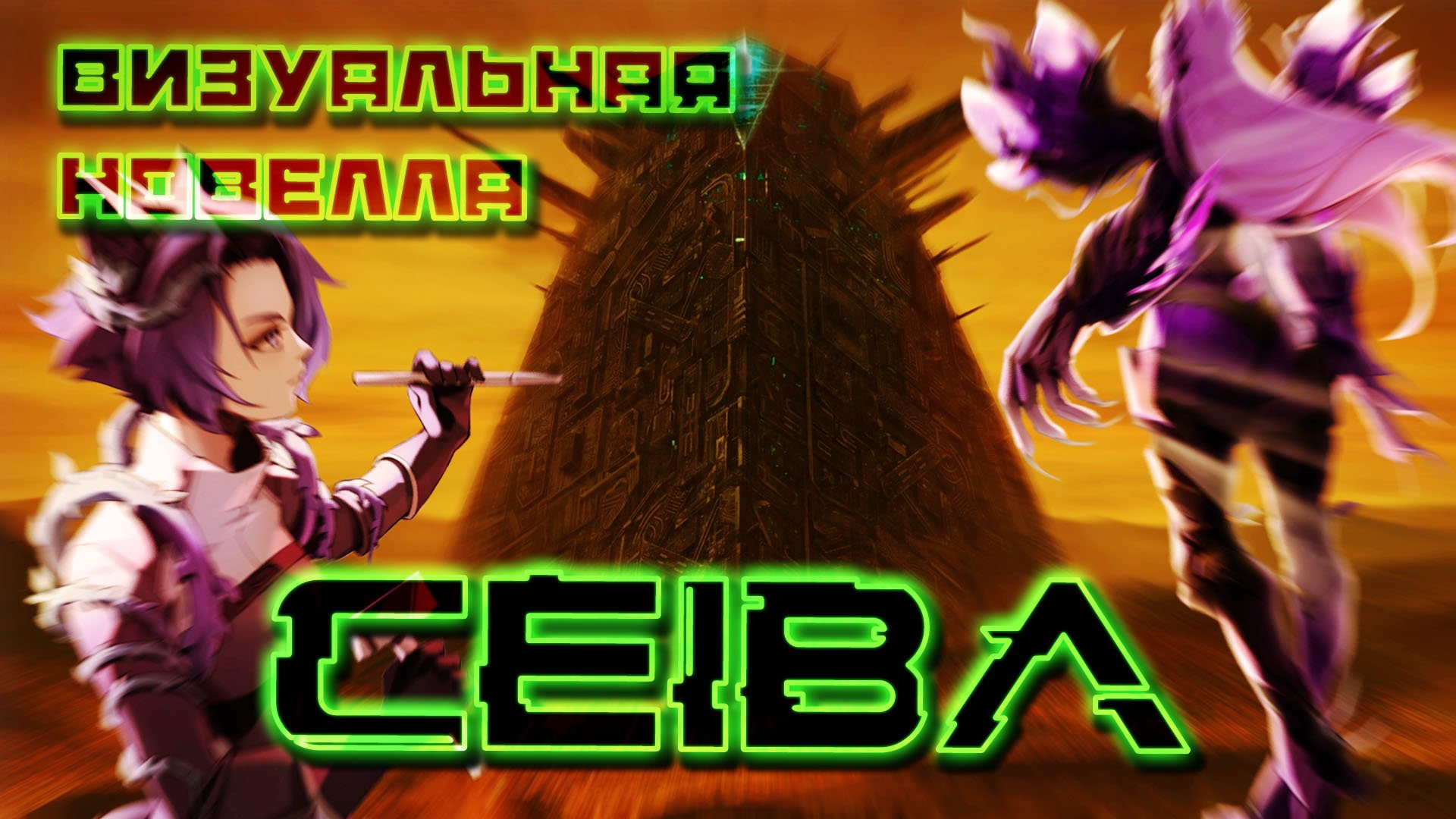 CEIBA научно-фантастическая визуальная новелла / CEIBA обзорное видео смотреть онлайн