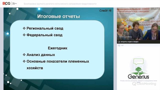Спец Проект: Бонитировка крупного рогатого скота мясного направления продуктивности смотреть онлайн